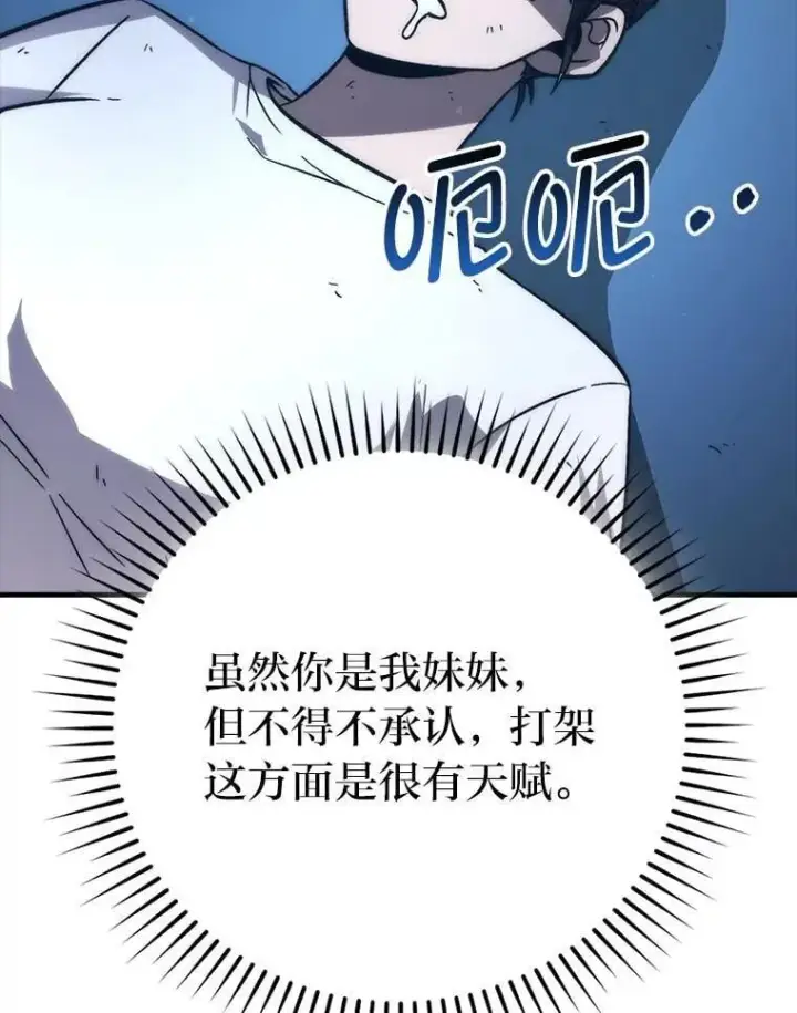 《勇士非也, 魔王是也》74.训练妹妹图89