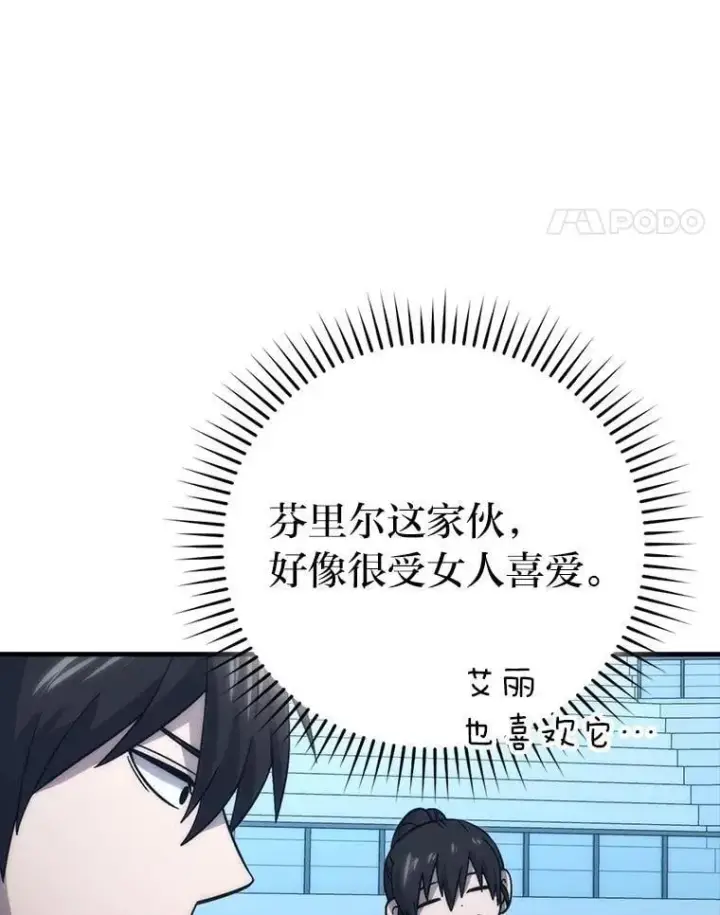 《勇士非也, 魔王是也》74.训练妹妹图94