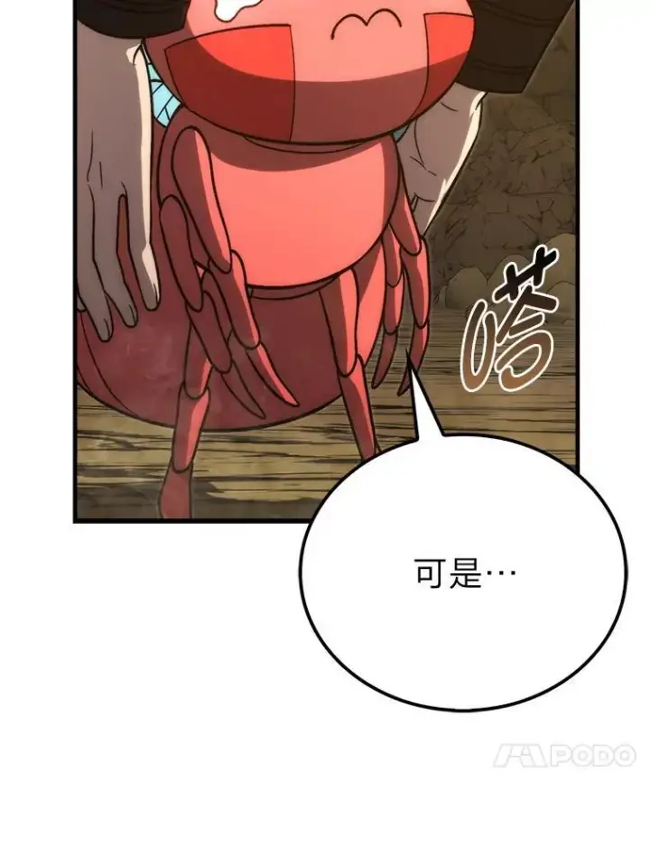 《勇士非也, 魔王是也》77.蚁后的藏宝室图100