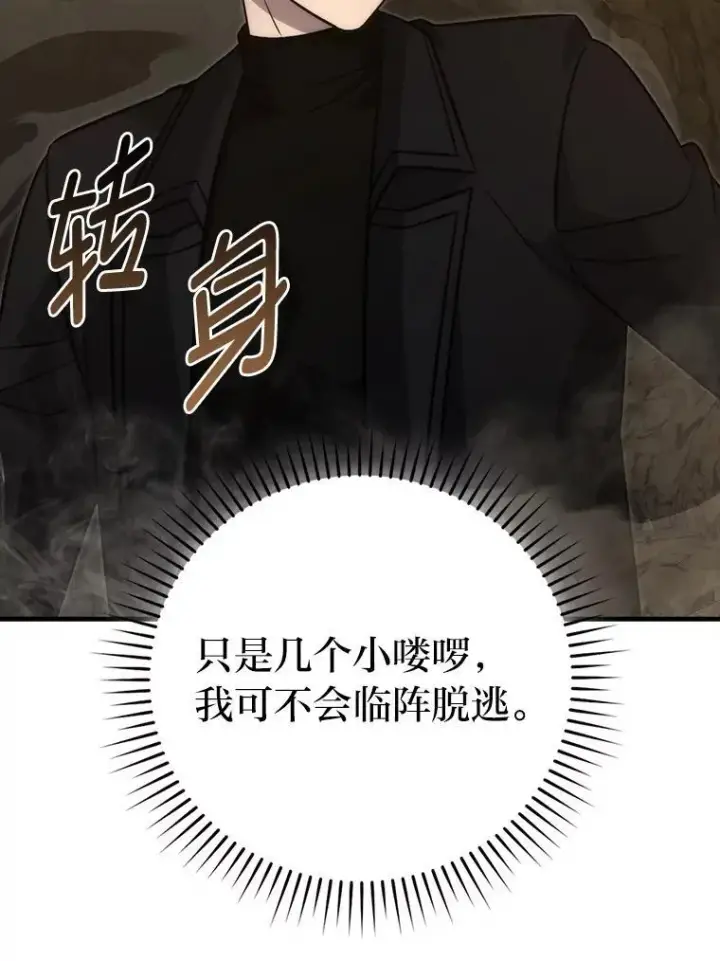 《勇士非也, 魔王是也》77.蚁后的藏宝室图102