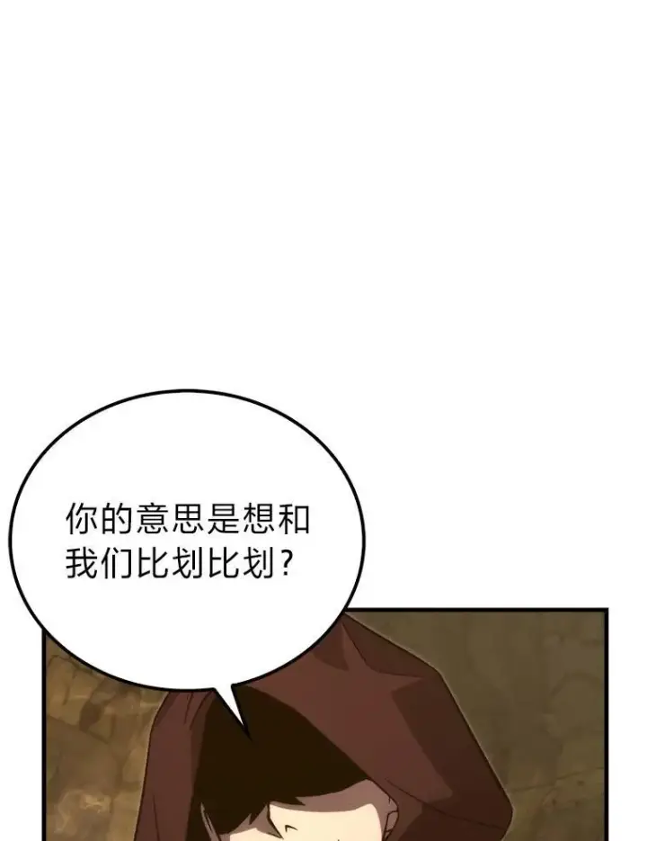 《勇士非也, 魔王是也》77.蚁后的藏宝室图103
