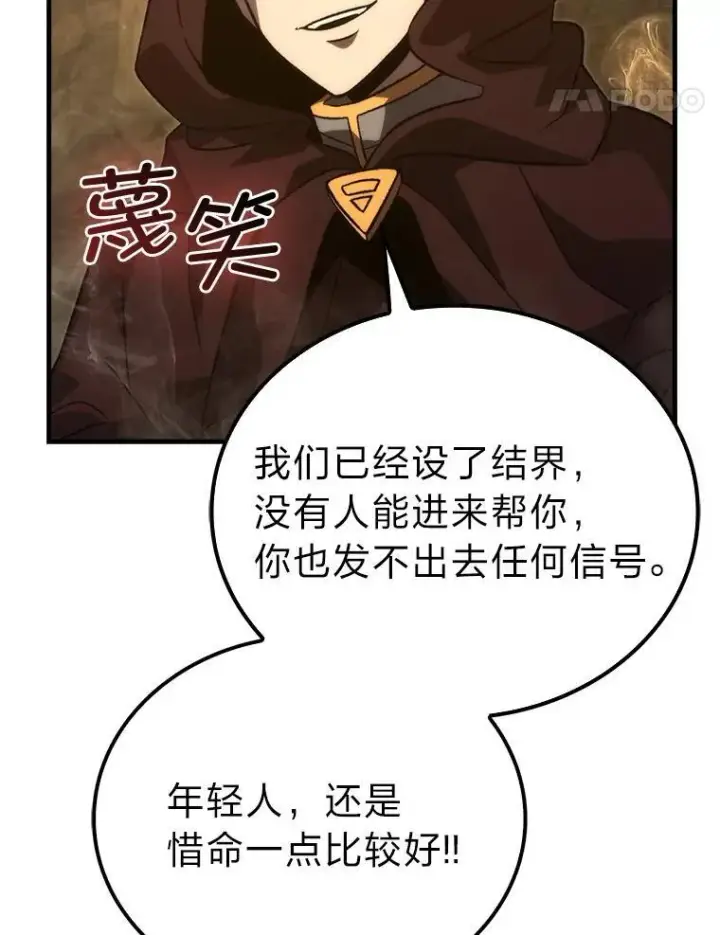 《勇士非也, 魔王是也》77.蚁后的藏宝室图104