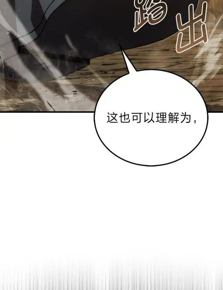 《勇士非也, 魔王是也》77.蚁后的藏宝室图106