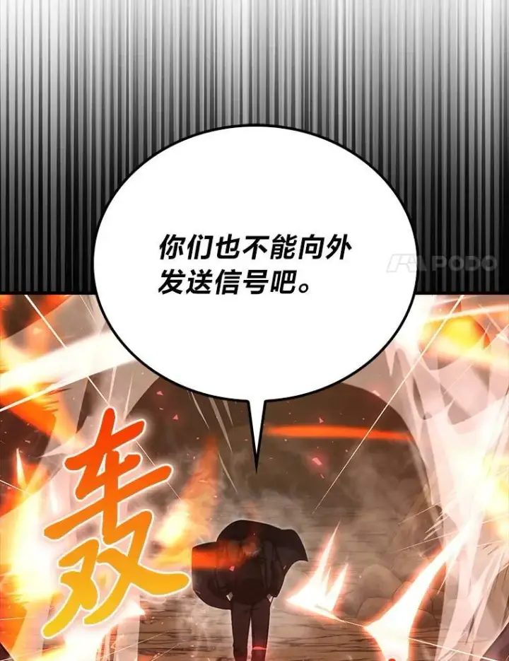 《勇士非也, 魔王是也》77.蚁后的藏宝室图107