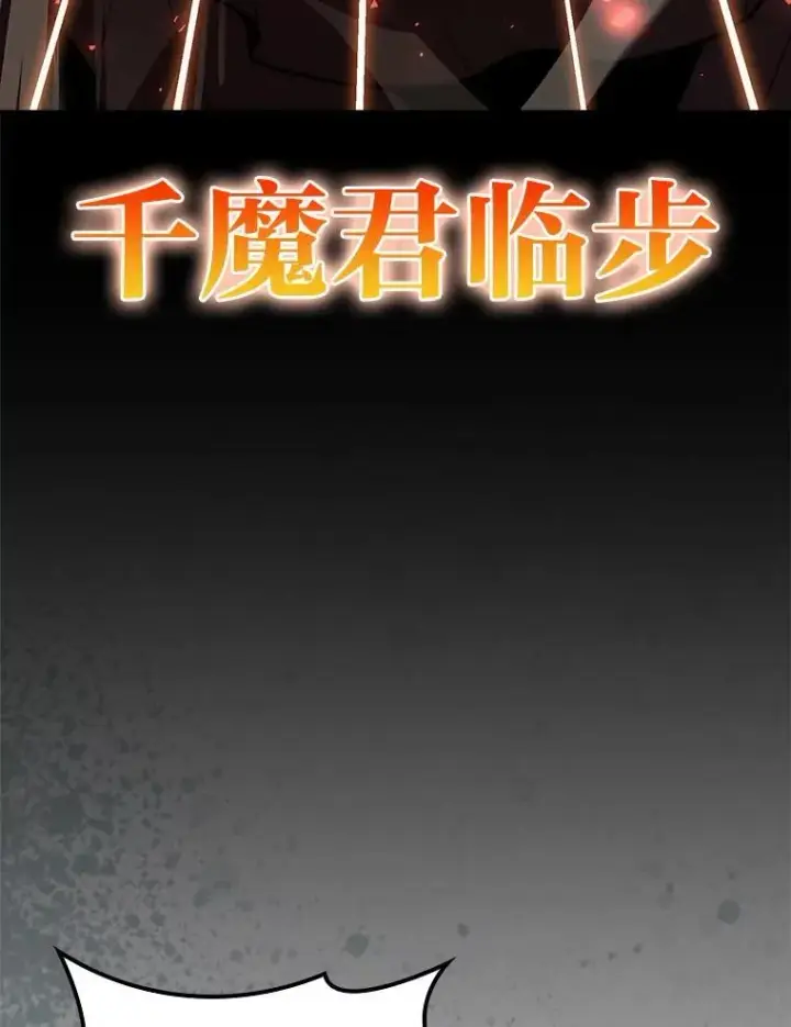 《勇士非也, 魔王是也》77.蚁后的藏宝室图109