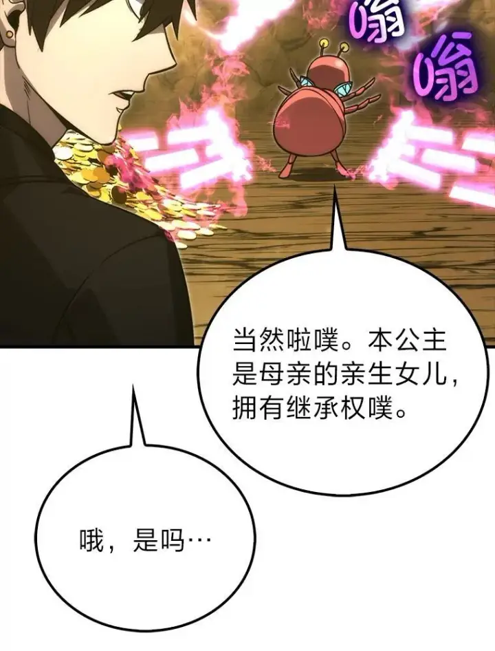 《勇士非也, 魔王是也》77.蚁后的藏宝室图11