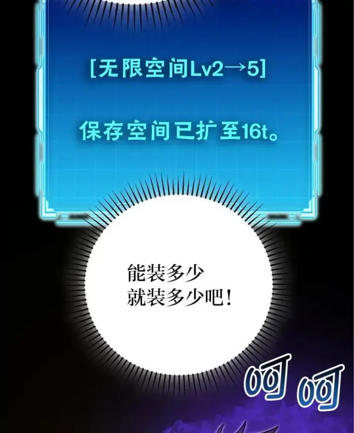 《勇士非也, 魔王是也》77.蚁后的藏宝室图13