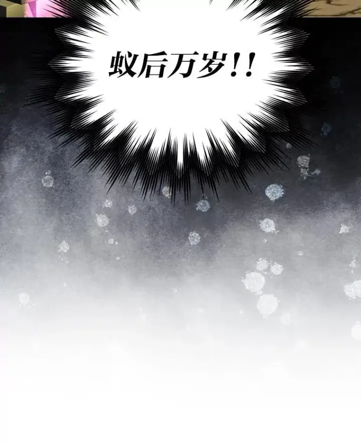 《勇士非也, 魔王是也》77.蚁后的藏宝室图16
