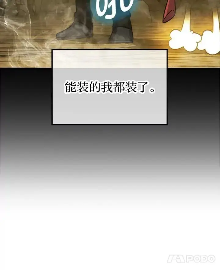《勇士非也, 魔王是也》77.蚁后的藏宝室图21
