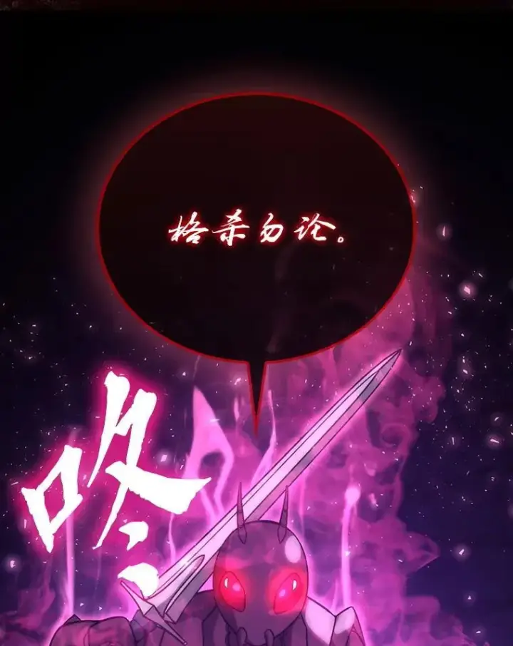 《勇士非也, 魔王是也》77.蚁后的藏宝室图27