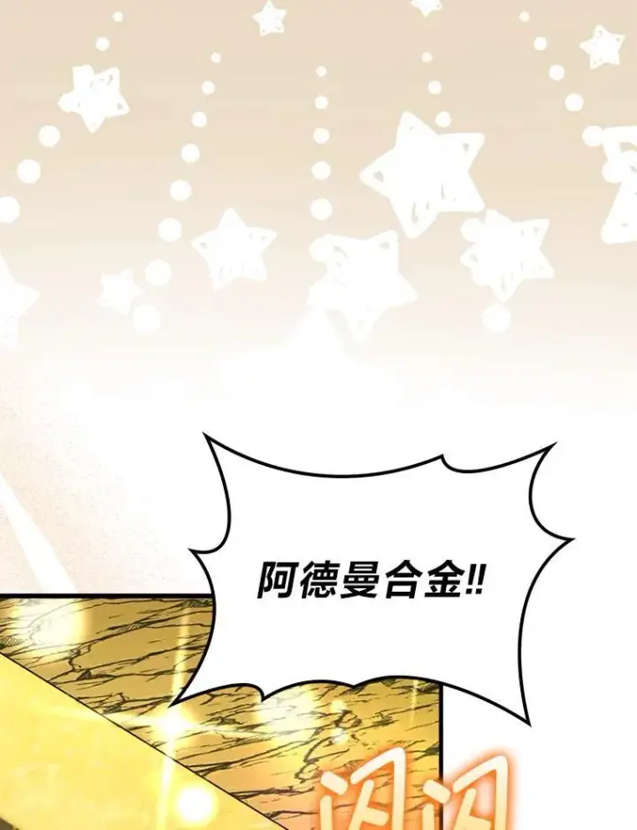 《勇士非也, 魔王是也》77.蚁后的藏宝室图3