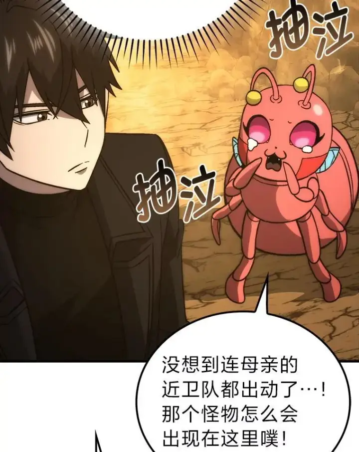 《勇士非也, 魔王是也》77.蚁后的藏宝室图31