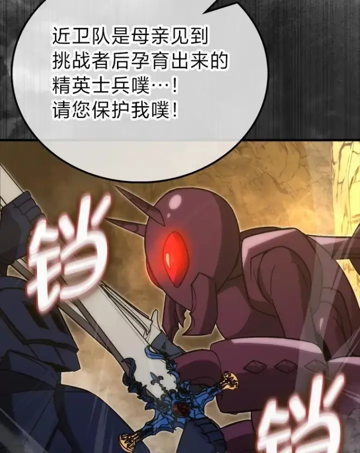《勇士非也, 魔王是也》77.蚁后的藏宝室图33