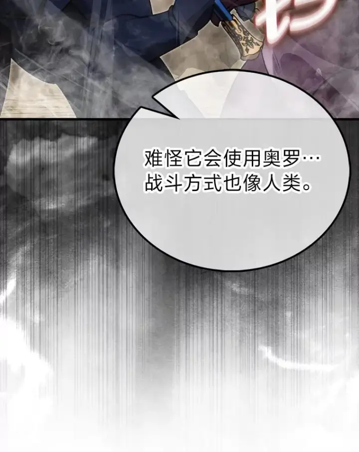 《勇士非也, 魔王是也》77.蚁后的藏宝室图34
