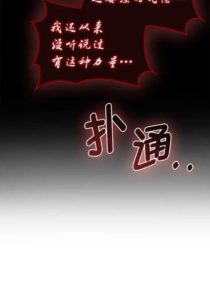 《勇士非也, 魔王是也》77.蚁后的藏宝室图41