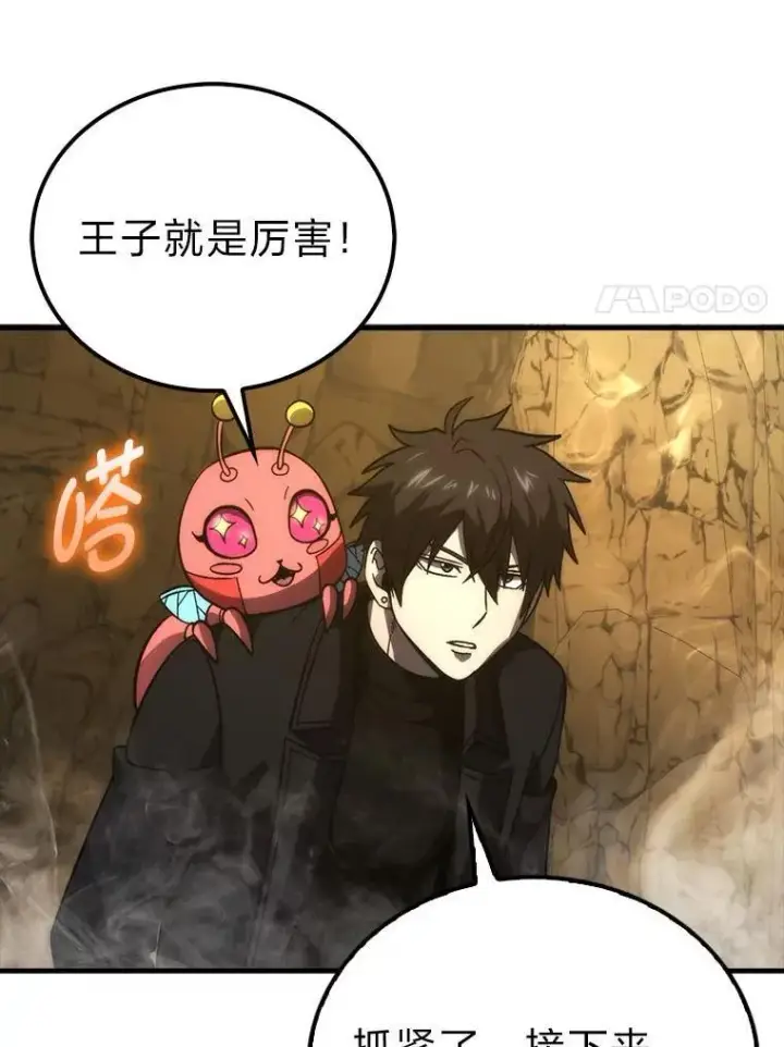 《勇士非也, 魔王是也》77.蚁后的藏宝室图42
