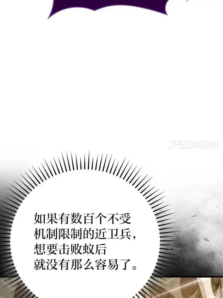 《勇士非也, 魔王是也》77.蚁后的藏宝室图45