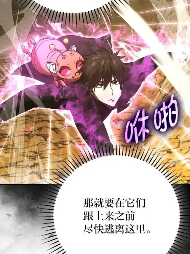 《勇士非也, 魔王是也》77.蚁后的藏宝室图46