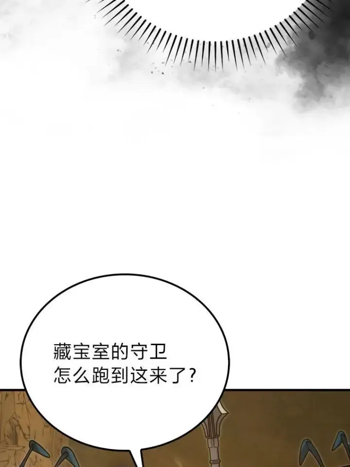 《勇士非也, 魔王是也》77.蚁后的藏宝室图47