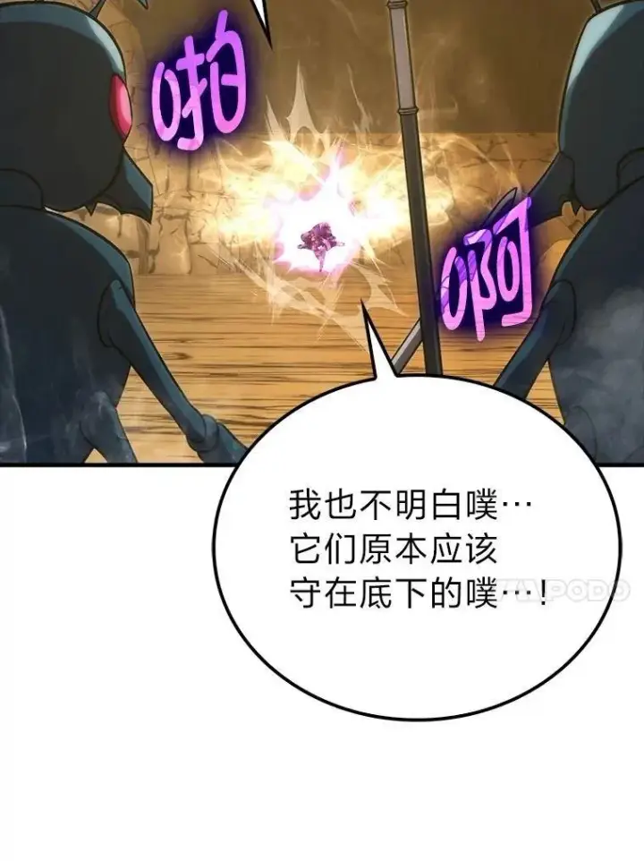 《勇士非也, 魔王是也》77.蚁后的藏宝室图48