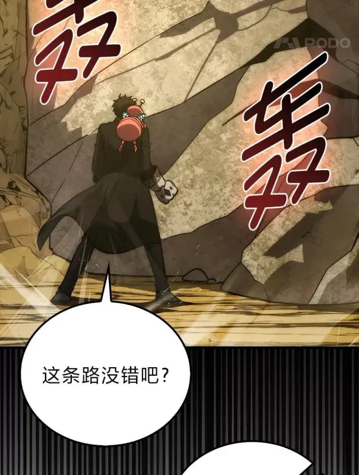 《勇士非也, 魔王是也》77.蚁后的藏宝室图55