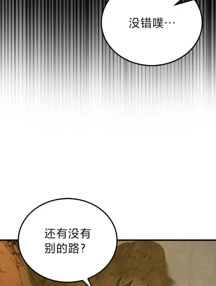 《勇士非也, 魔王是也》77.蚁后的藏宝室图56