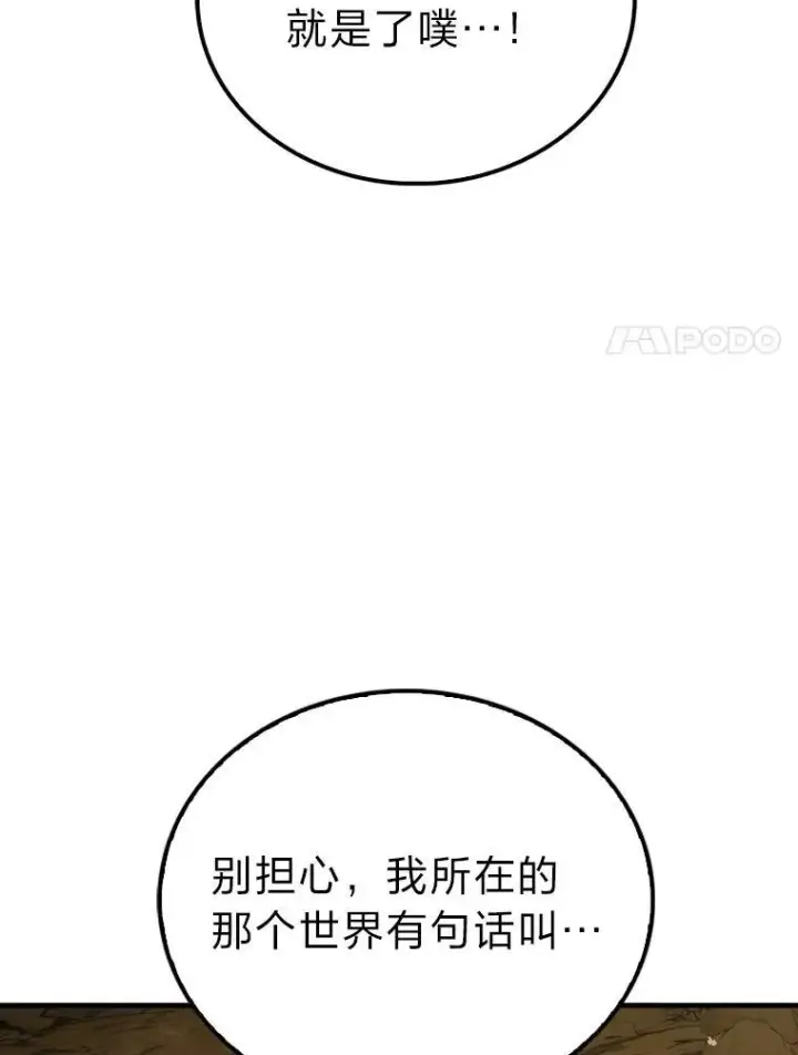 《勇士非也, 魔王是也》77.蚁后的藏宝室图58