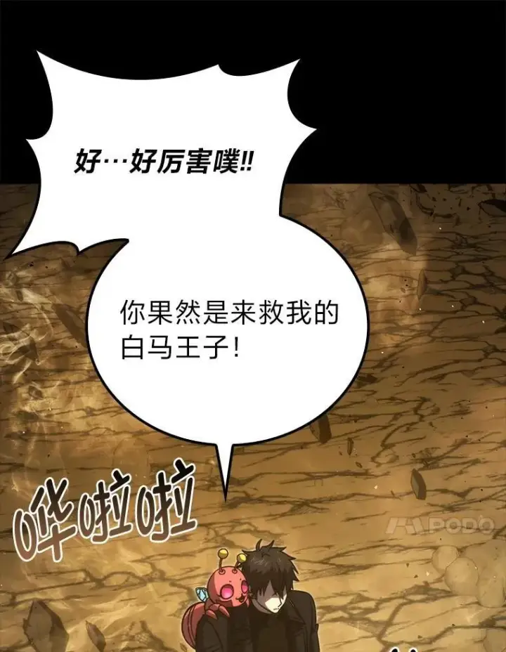 《勇士非也, 魔王是也》77.蚁后的藏宝室图64