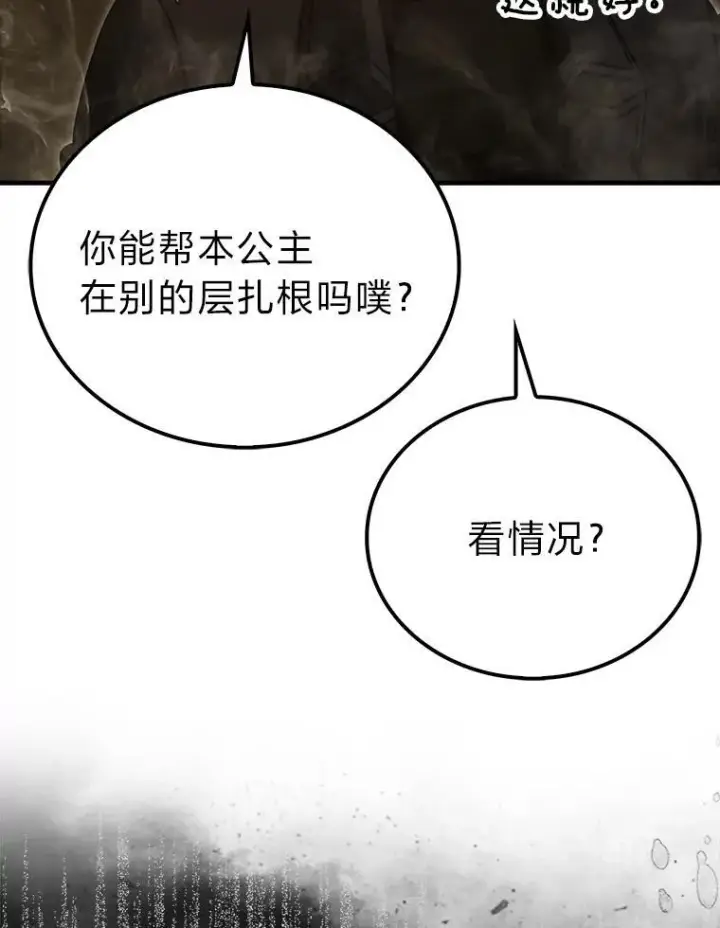 《勇士非也, 魔王是也》77.蚁后的藏宝室图67