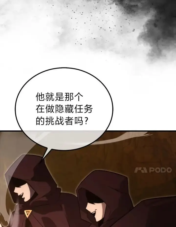 《勇士非也, 魔王是也》77.蚁后的藏宝室图74