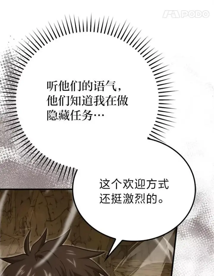 《勇士非也, 魔王是也》77.蚁后的藏宝室图78