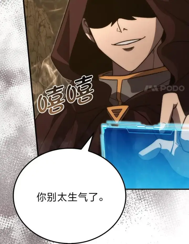 《勇士非也, 魔王是也》77.蚁后的藏宝室图81