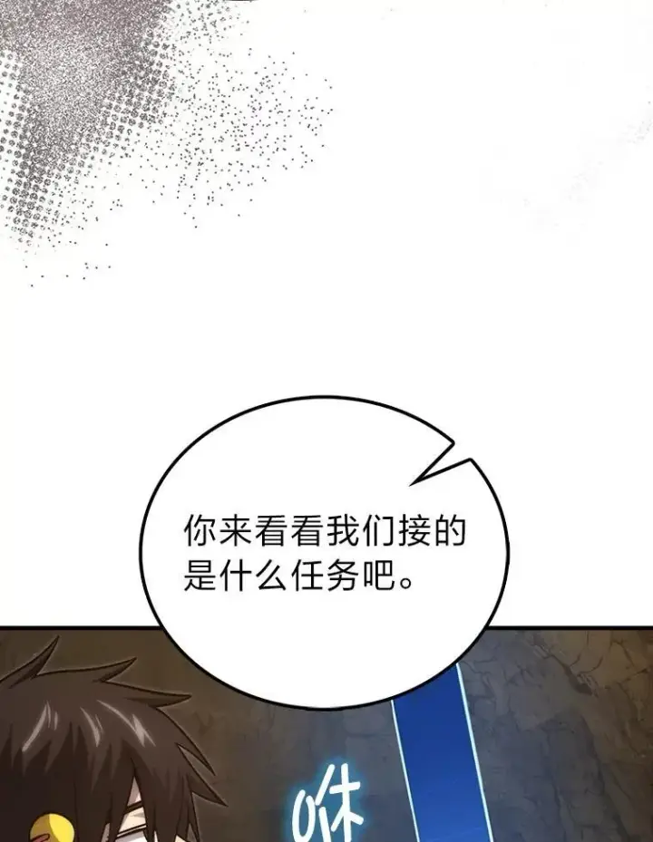《勇士非也, 魔王是也》77.蚁后的藏宝室图82