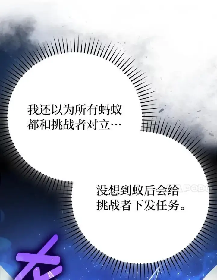 《勇士非也, 魔王是也》77.蚁后的藏宝室图84