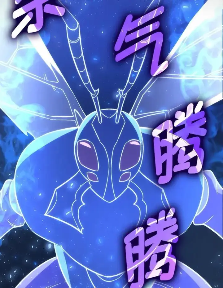 《勇士非也, 魔王是也》77.蚁后的藏宝室图85
