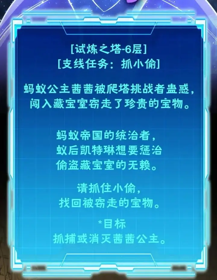 《勇士非也, 魔王是也》77.蚁后的藏宝室图86