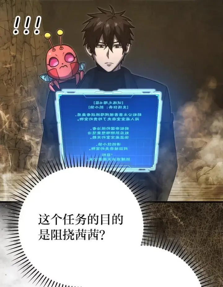 《勇士非也, 魔王是也》77.蚁后的藏宝室图87