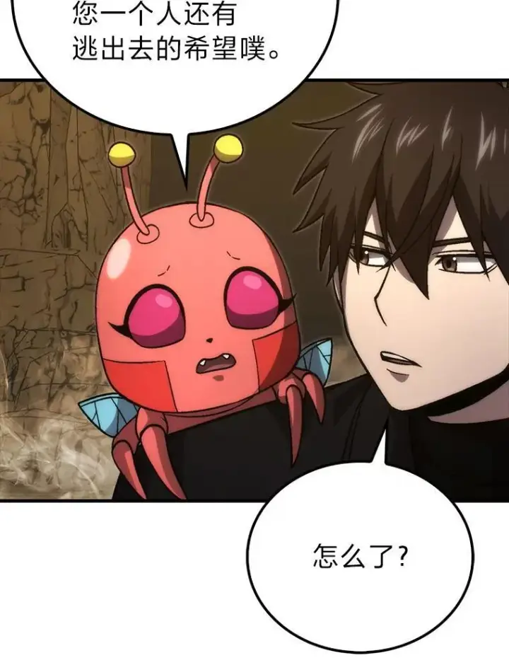 《勇士非也, 魔王是也》77.蚁后的藏宝室图89
