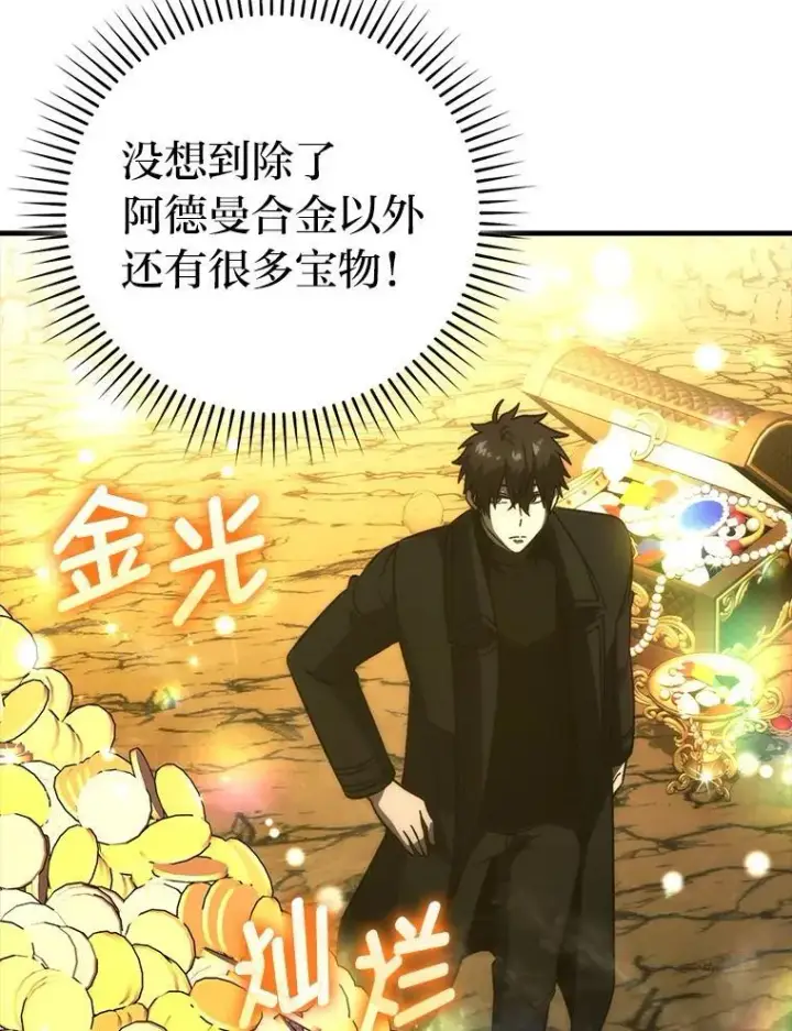 《勇士非也, 魔王是也》77.蚁后的藏宝室图9