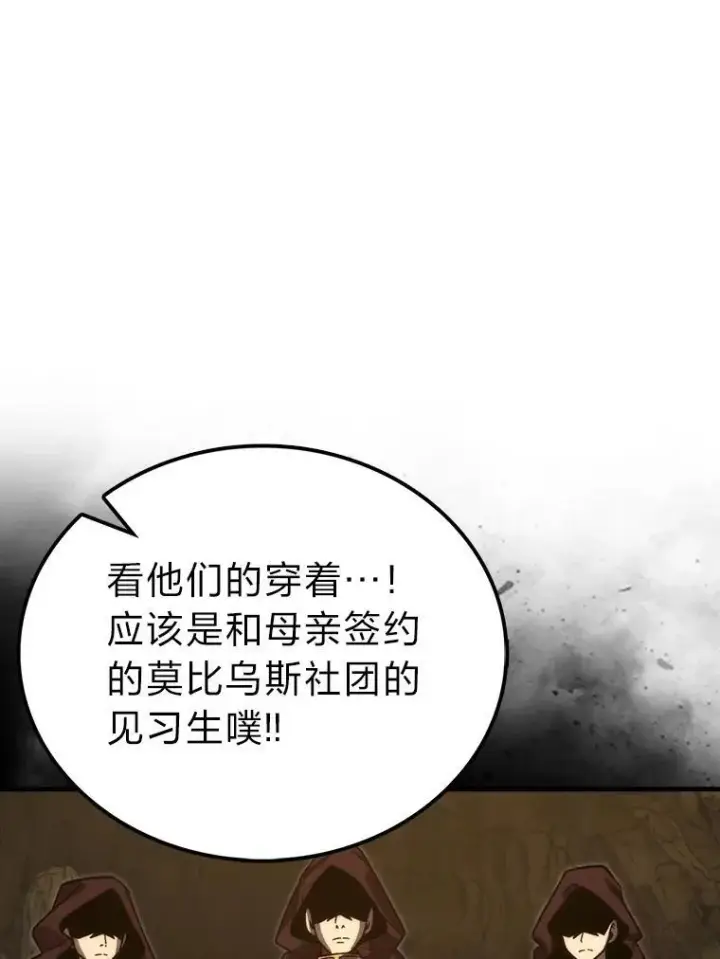 《勇士非也, 魔王是也》77.蚁后的藏宝室图90