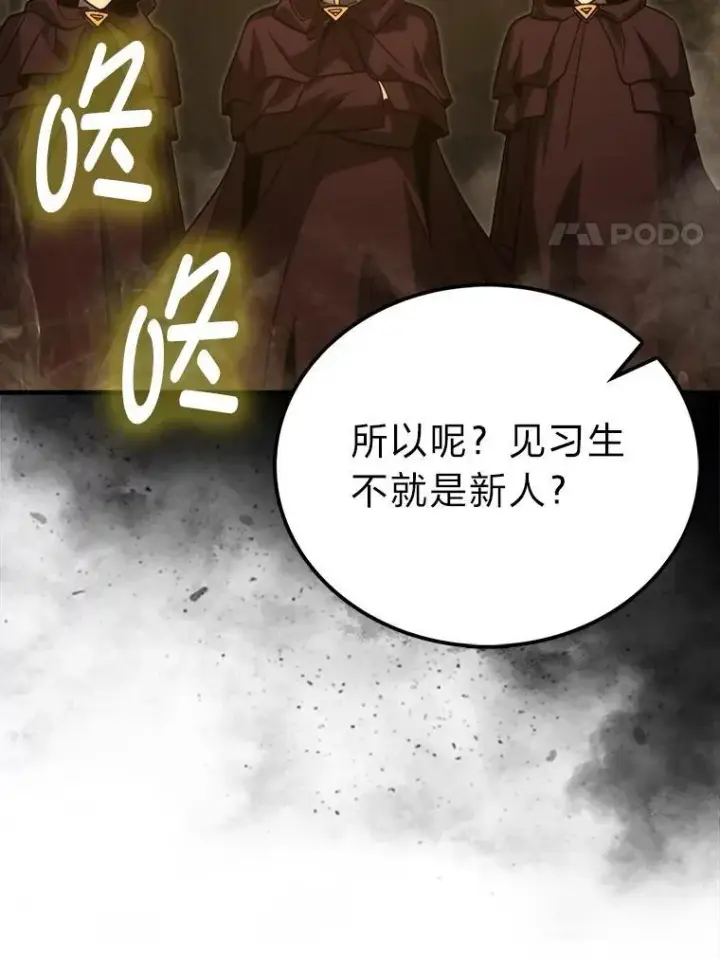 《勇士非也, 魔王是也》77.蚁后的藏宝室图91