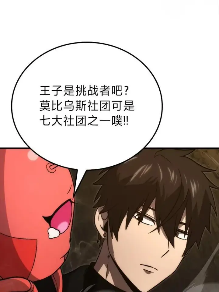 《勇士非也, 魔王是也》77.蚁后的藏宝室图92