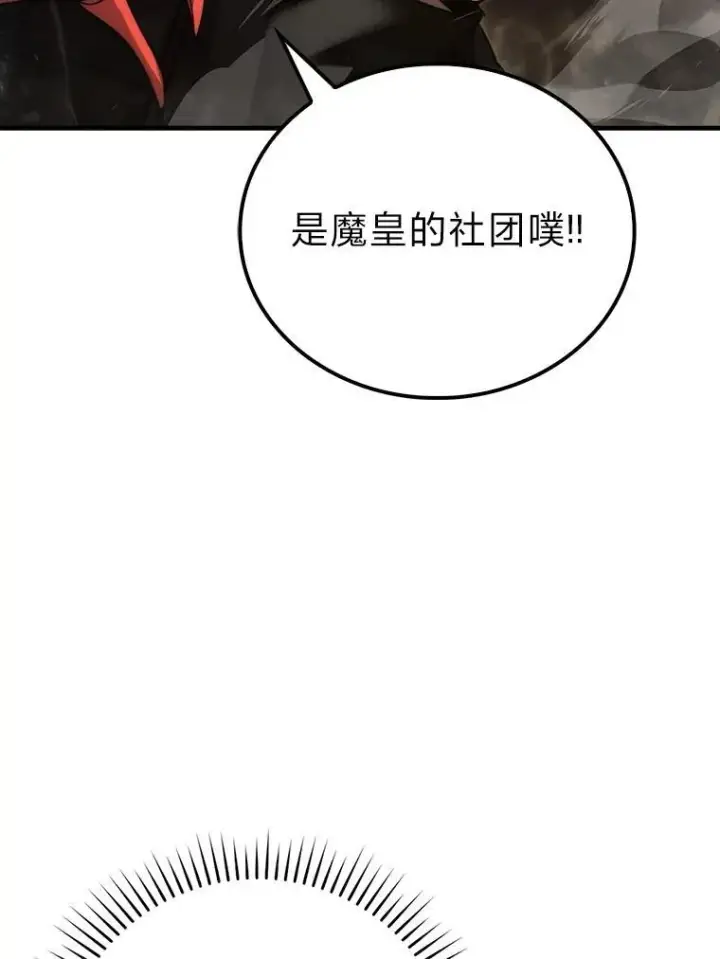 《勇士非也, 魔王是也》77.蚁后的藏宝室图93