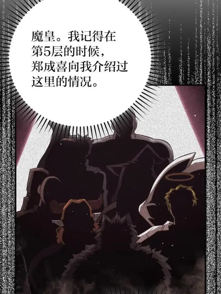 《勇士非也, 魔王是也》77.蚁后的藏宝室图96