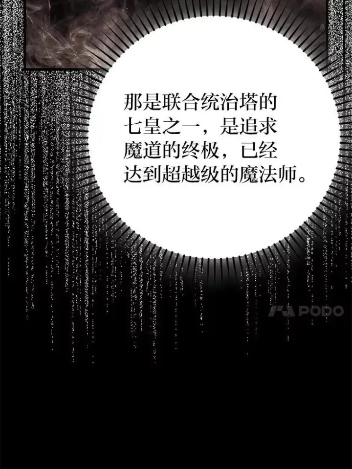 《勇士非也, 魔王是也》77.蚁后的藏宝室图97