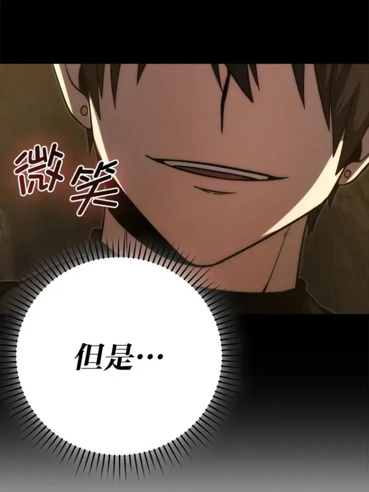 《勇士非也, 魔王是也》77.蚁后的藏宝室图98