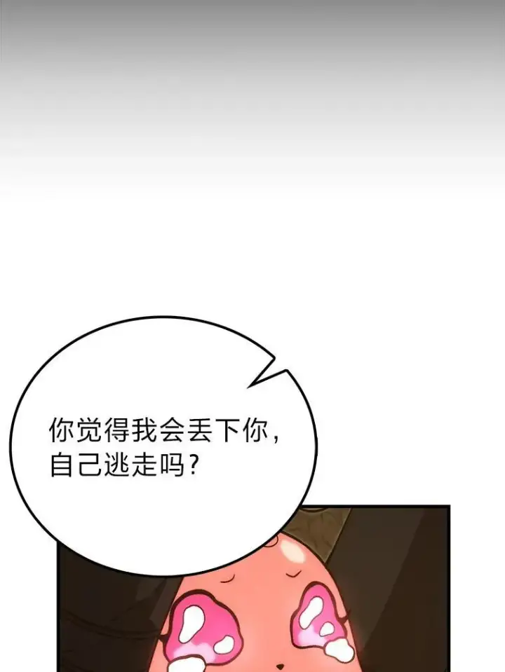 《勇士非也, 魔王是也》77.蚁后的藏宝室图99