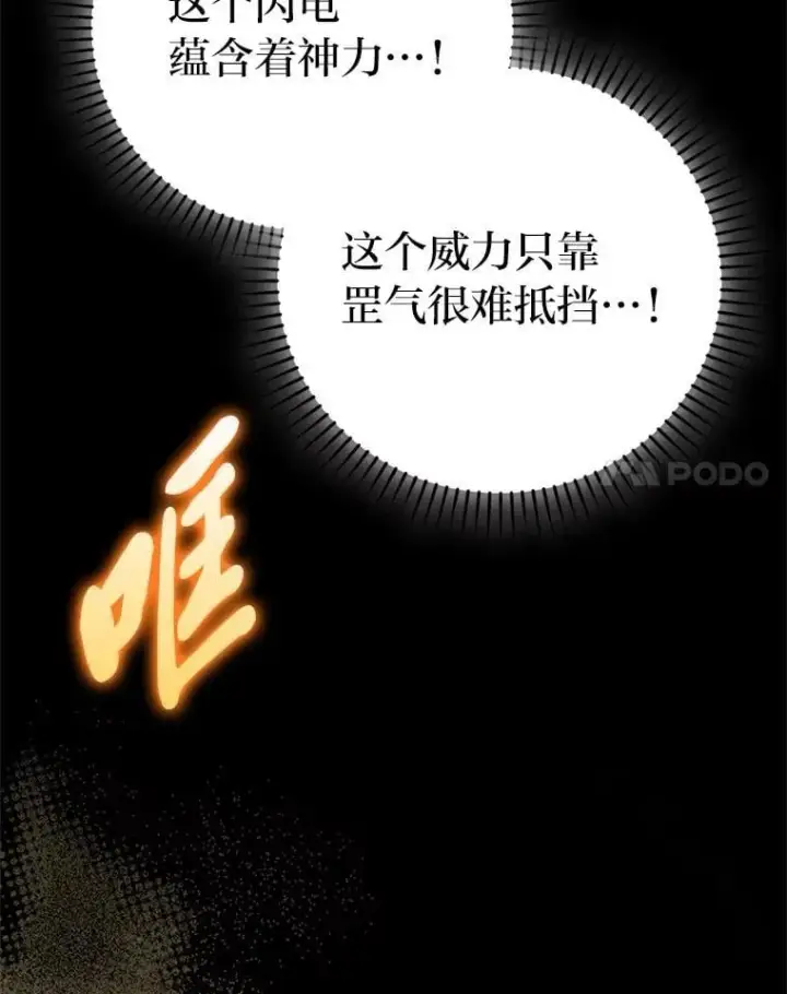 《勇士非也, 魔王是也》78.蚁后的追杀令图105