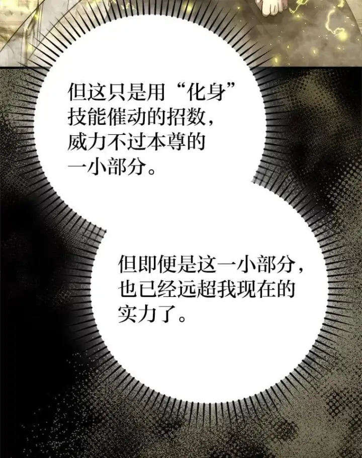 《勇士非也, 魔王是也》78.蚁后的追杀令图109