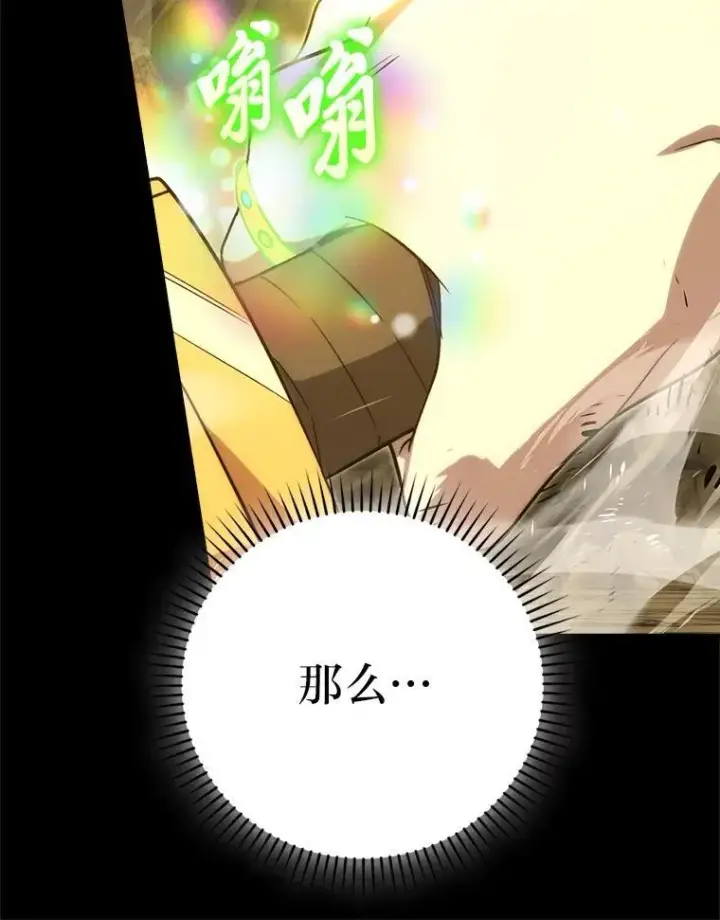 《勇士非也, 魔王是也》78.蚁后的追杀令图111